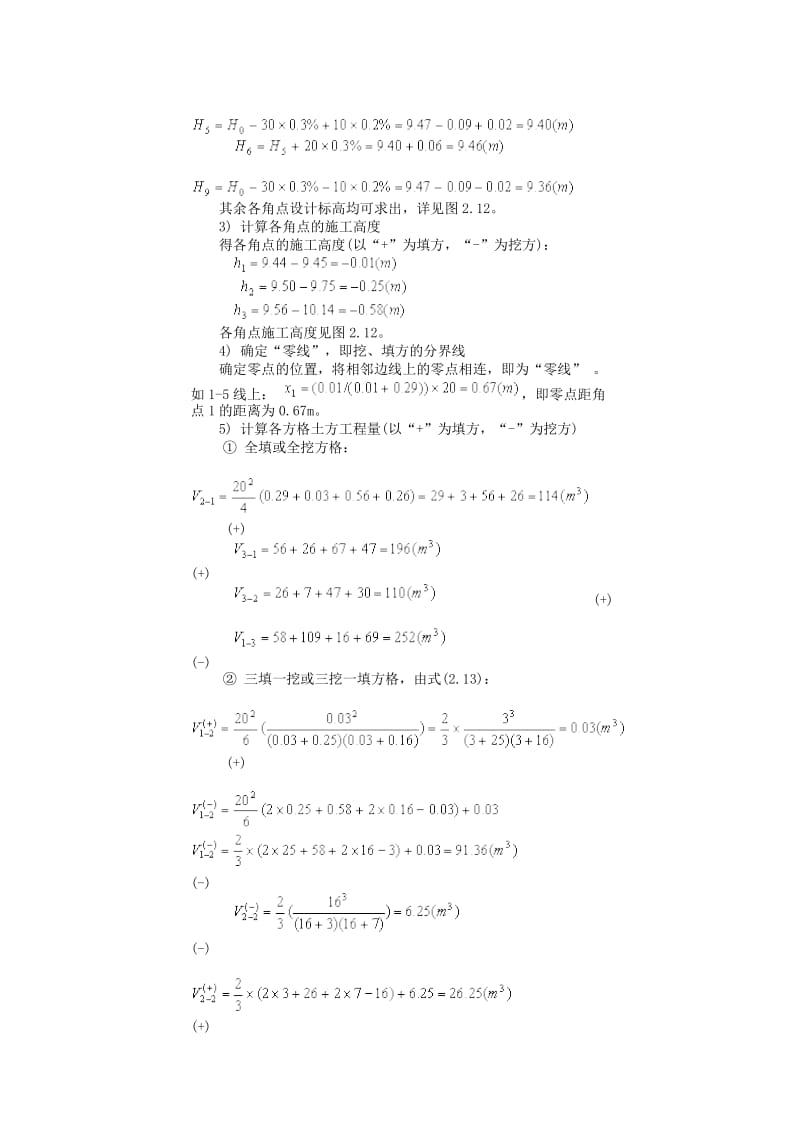 例题场地平整.doc_第2页