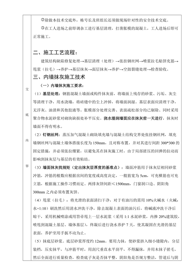 内墙抹灰技术交底(蒸压加气混凝土砌块).doc_第2页