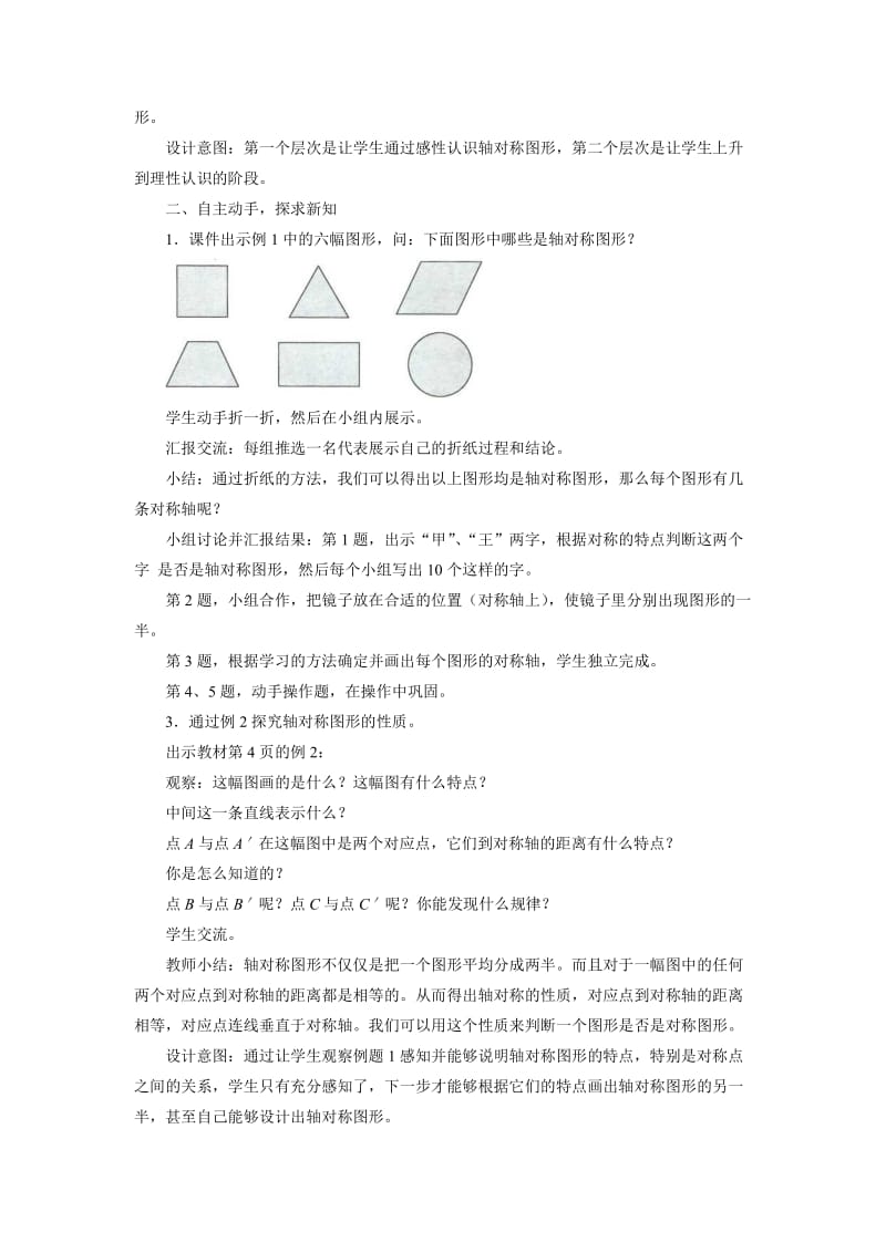 《图形的运动(二)》教案.doc_第2页