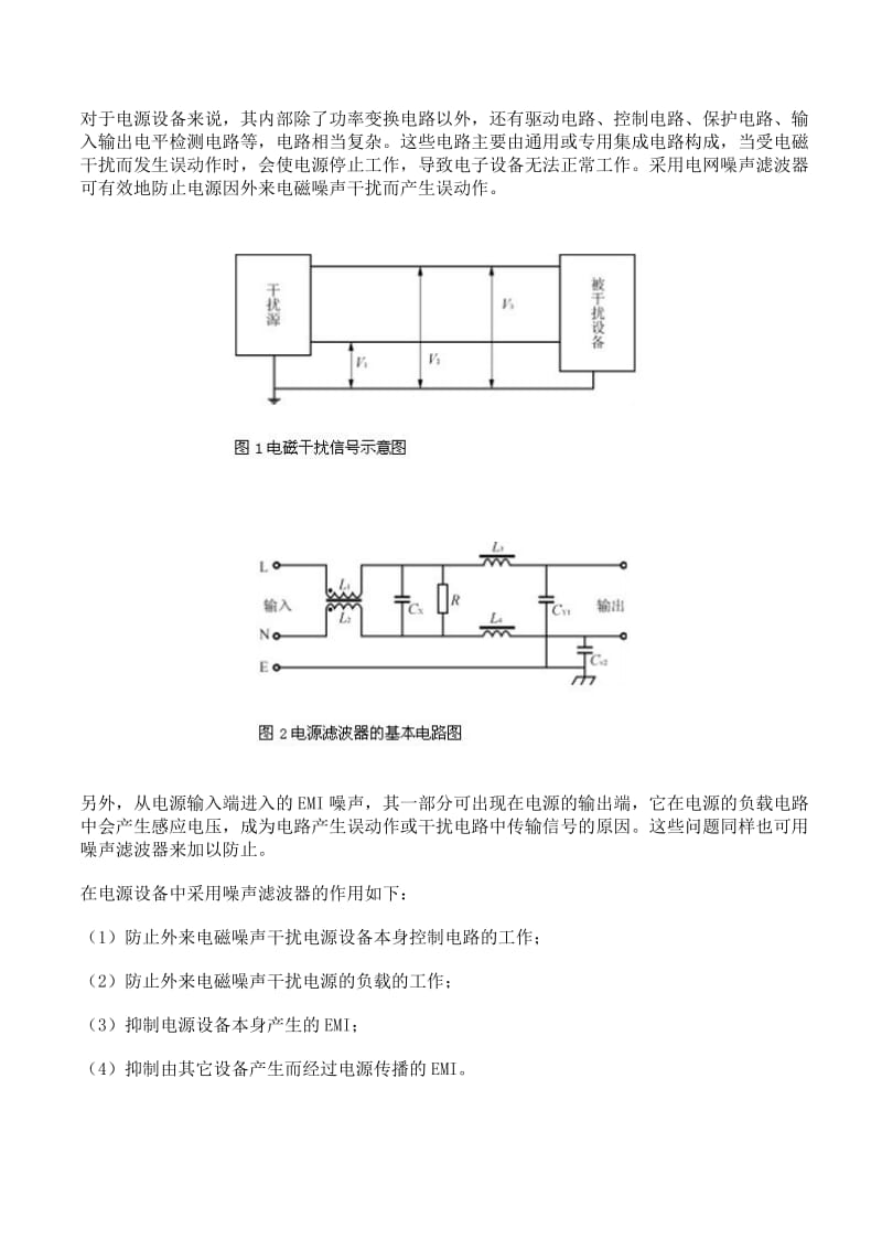 电源噪声滤波器的基本原理与应用案例.doc_第2页