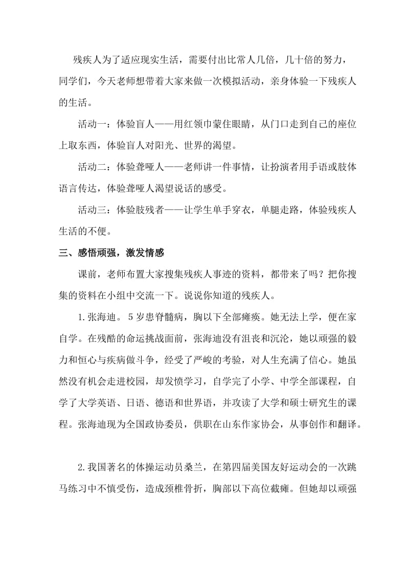 关爱残疾人教案.doc_第2页