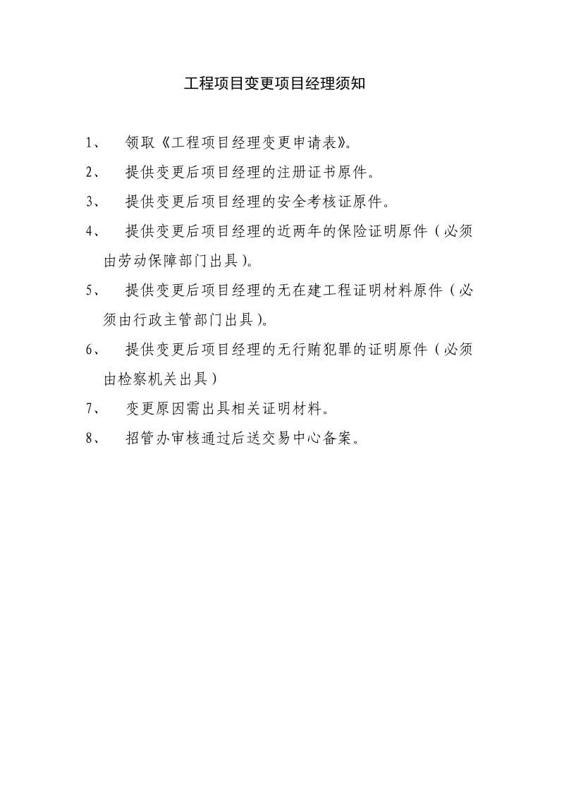 工程项目经理变更申请表.doc_第2页