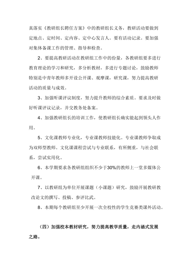 江西省旅游职业中等专业学校2011教学计划.doc_第3页