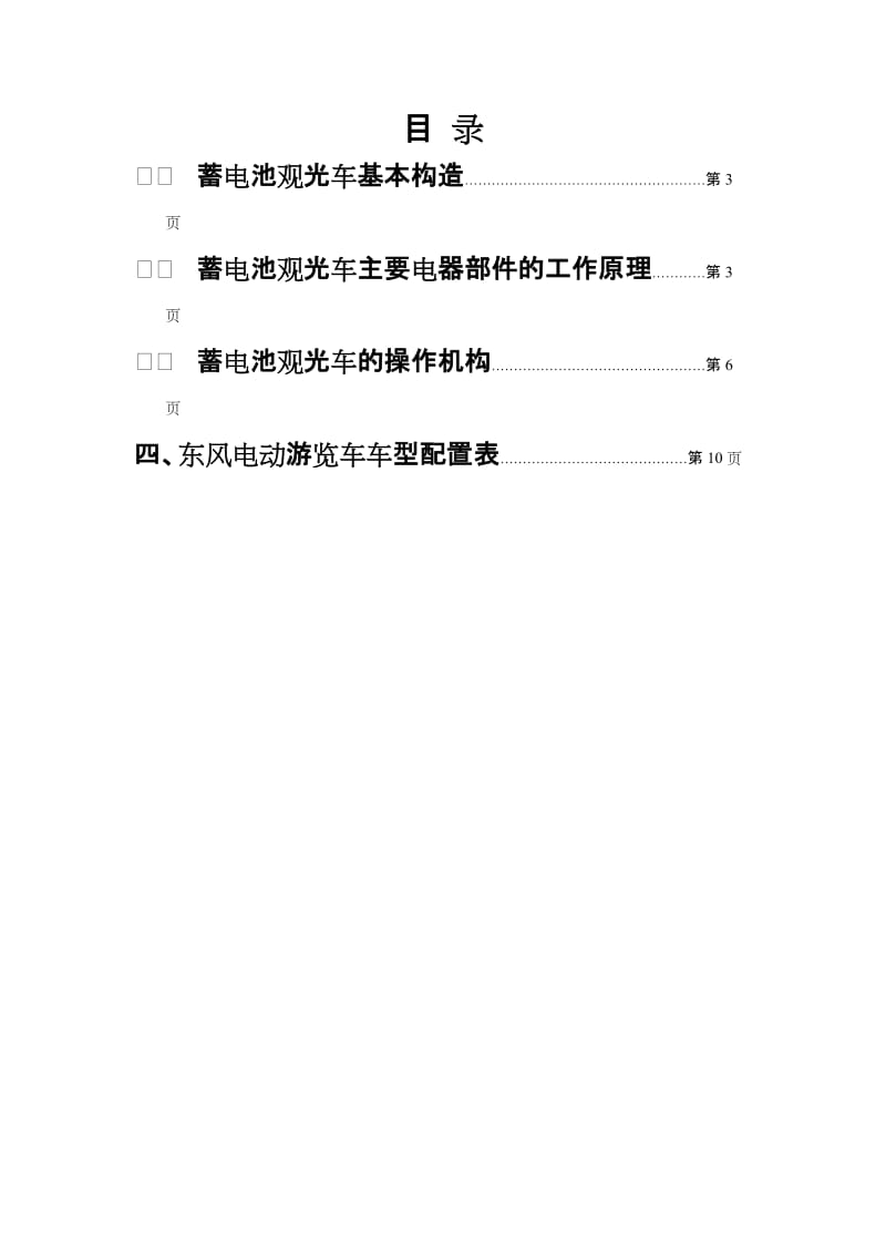 纯电动观光车知识培训资料.doc_第2页