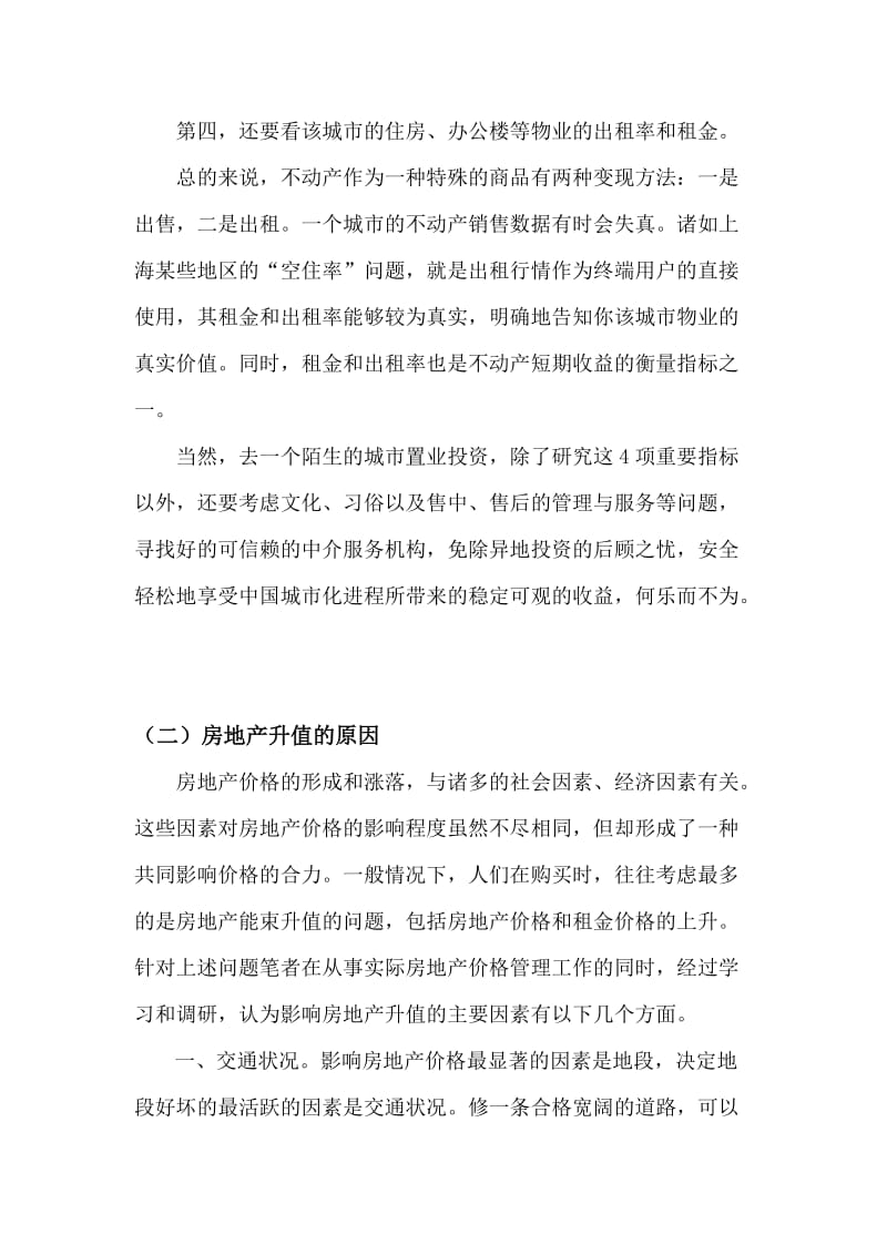 房地产投资的基本概念及其基本销售技巧培训.doc_第3页