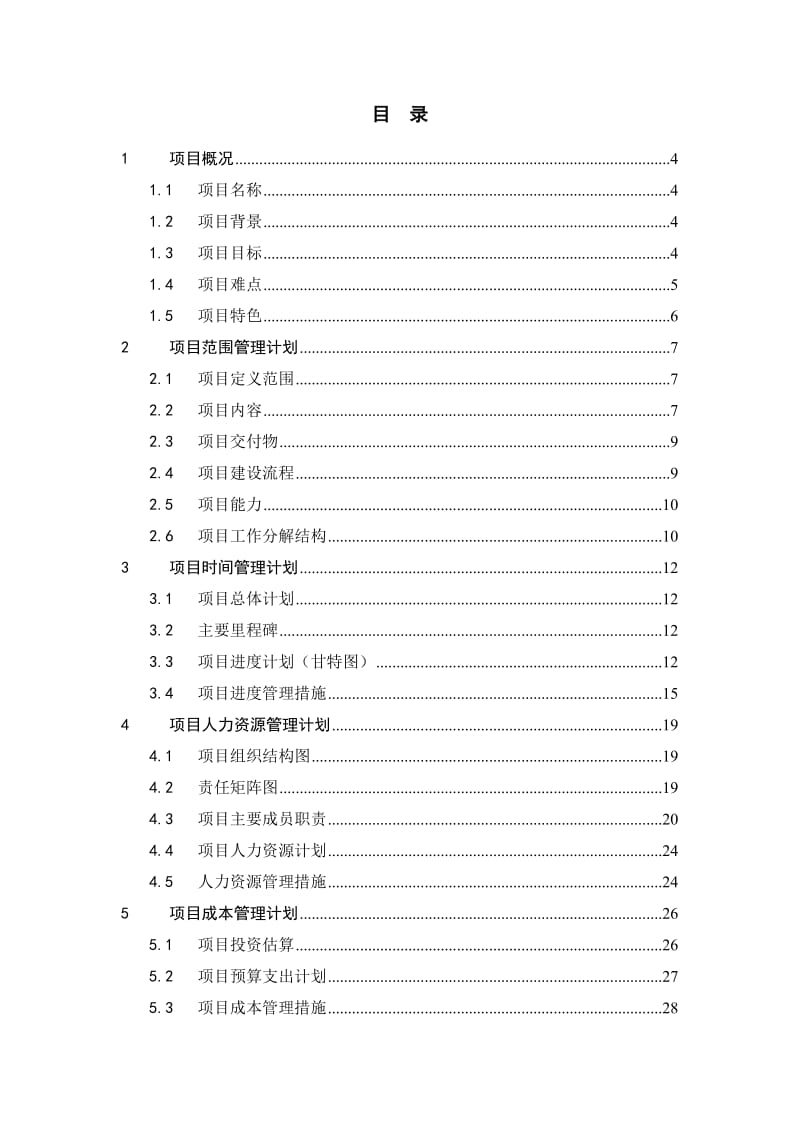 建设学院鲁班文化馆项目计划书.doc_第2页