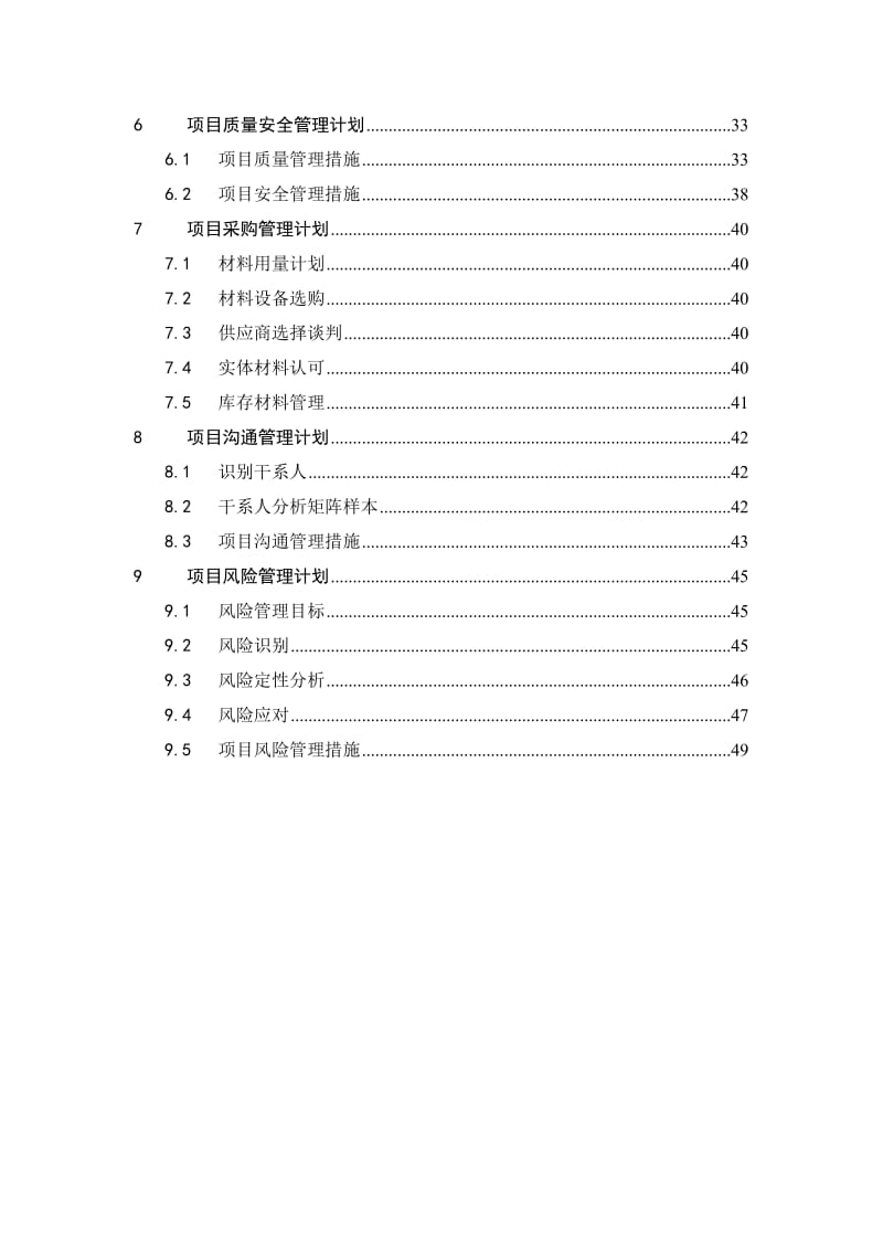 建设学院鲁班文化馆项目计划书.doc_第3页