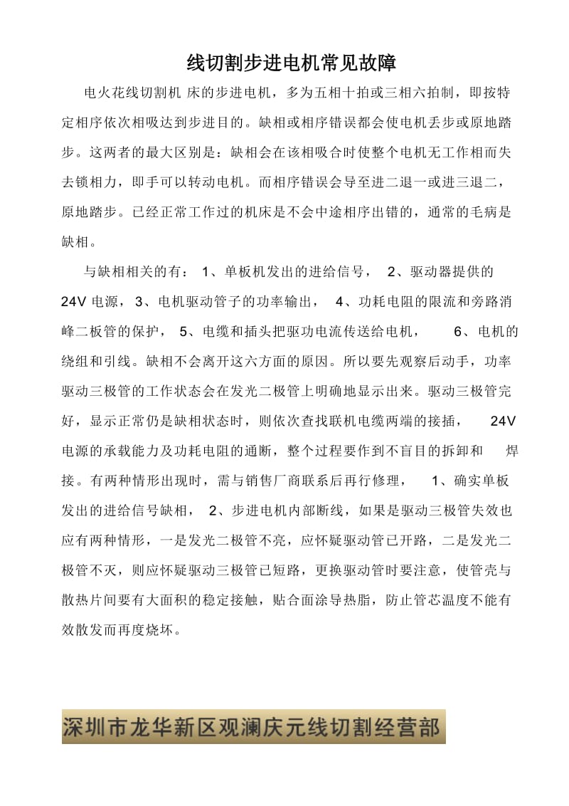 线切割步进电机常见故障.docx_第1页