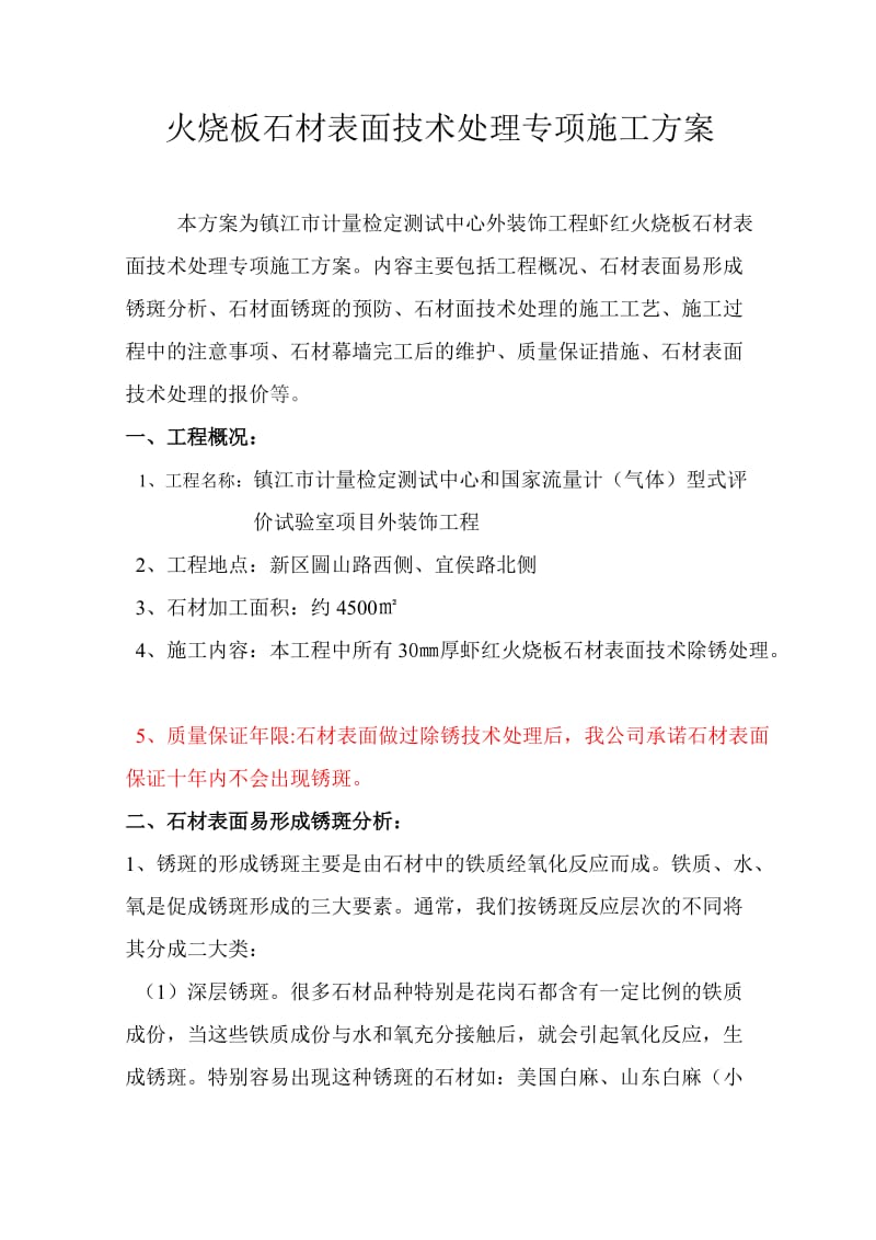 石材表面技术处理专项方案.doc_第2页