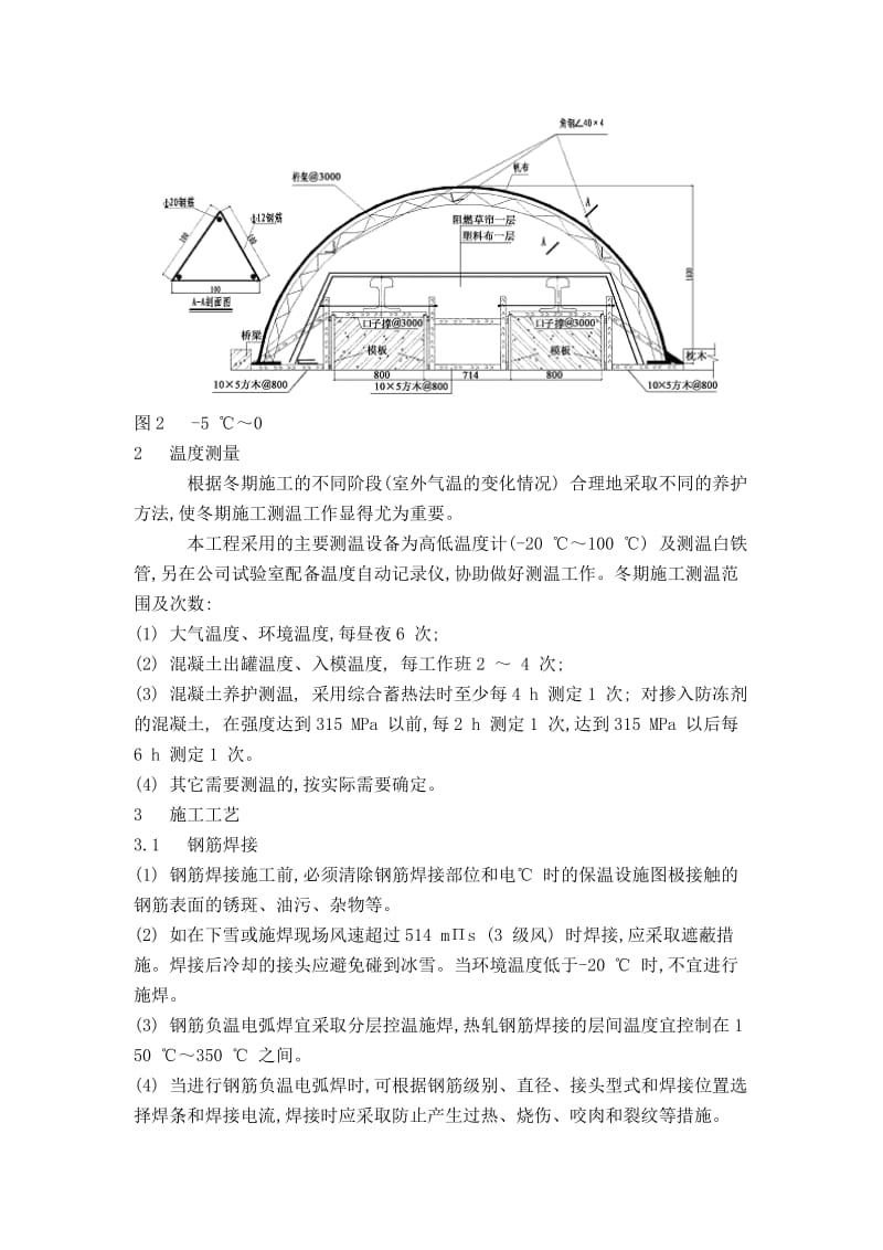 xx城铁整体道床的冬期施工.doc_第3页