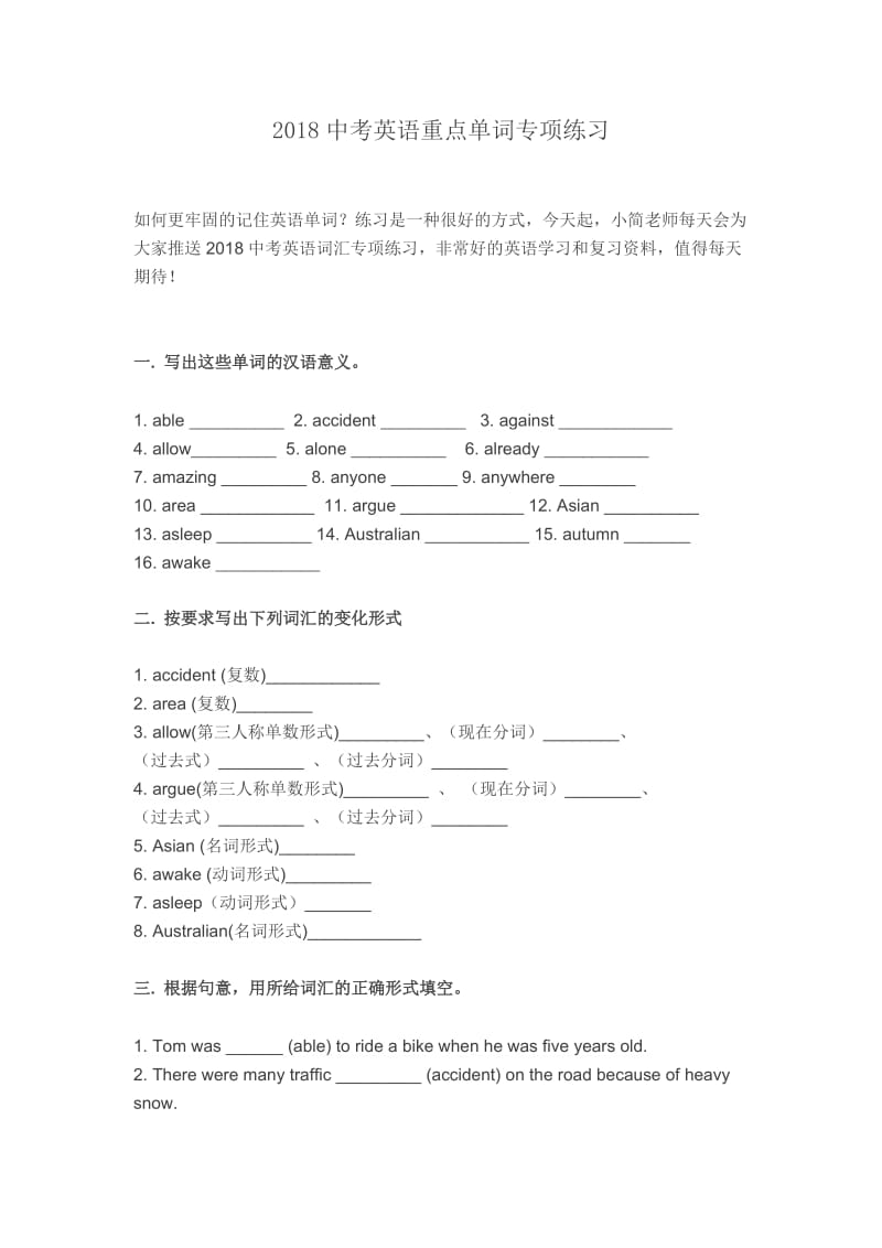 中考英语重点单词.doc_第1页