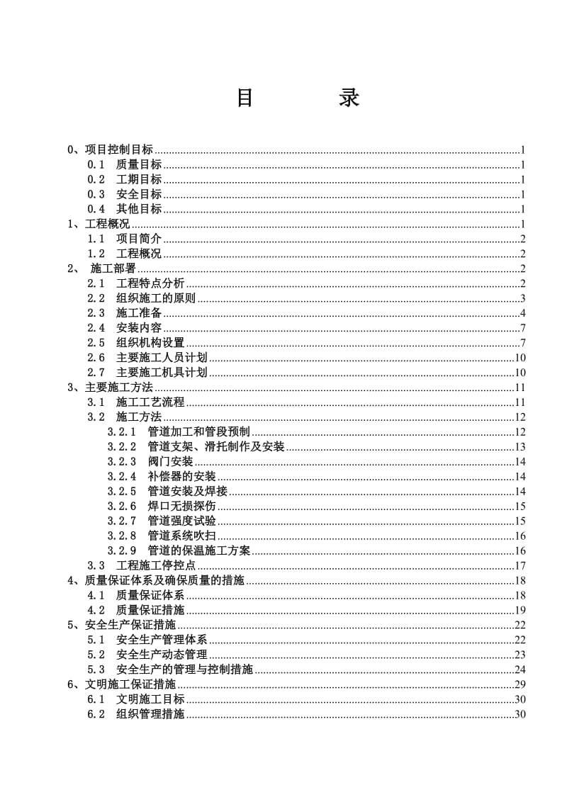 公司热网工程施工组织设计.doc_第2页