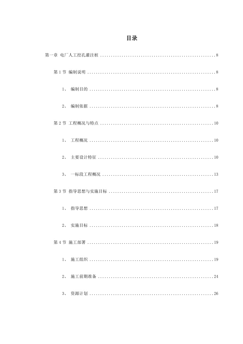 特殊构筑物施工方案.doc_第1页