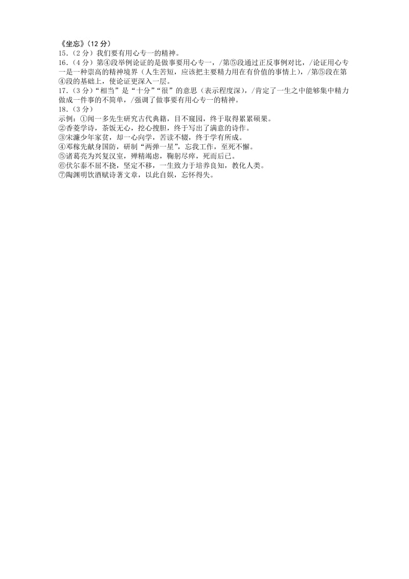 2013年大连中考议论文阅读《坐忘》及答案.doc_第2页