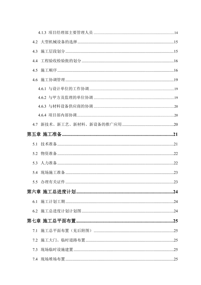 建筑施工及装修施工组织设计.doc_第2页