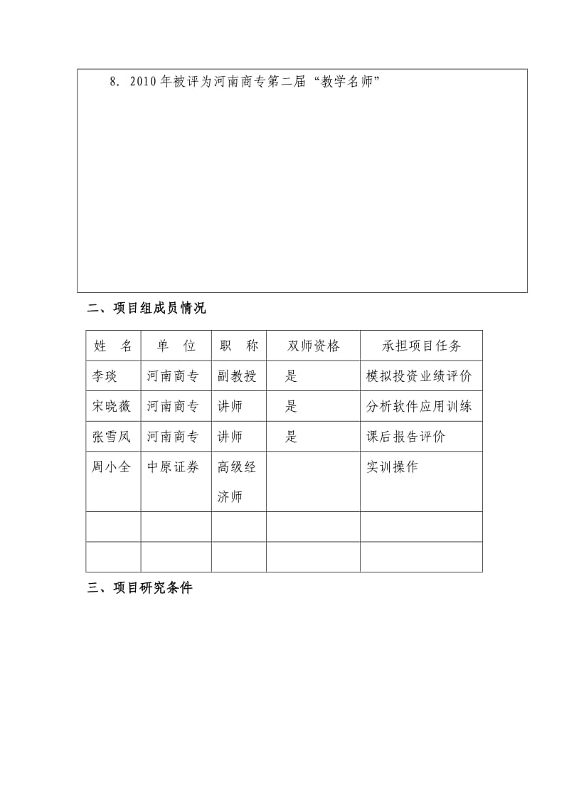 证券投资原理课程改革项目立项申请书.doc_第3页