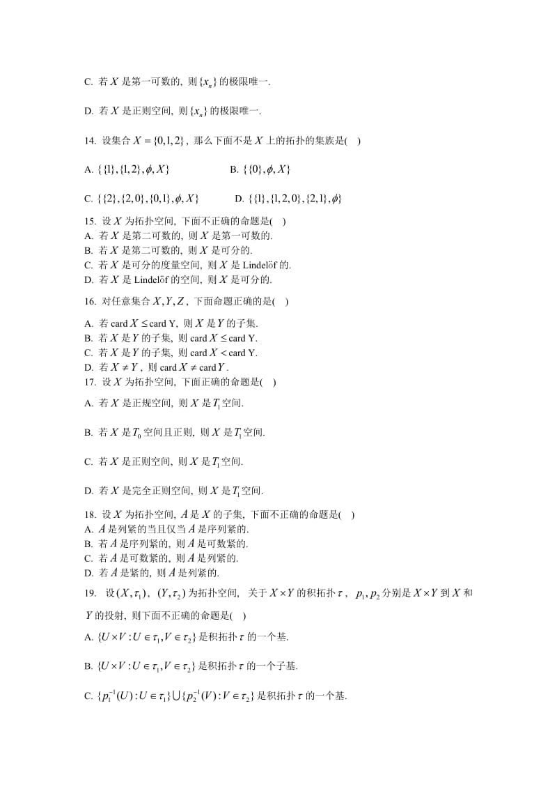 《基础拓扑学试卷》.doc_第2页