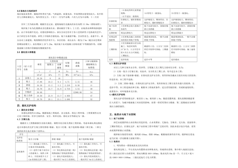 普宁市兰花广场基坑支护工程施工图设计说明.doc_第2页