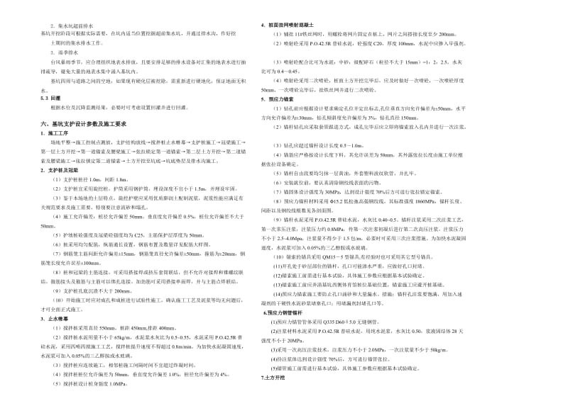 普宁市兰花广场基坑支护工程施工图设计说明.doc_第3页