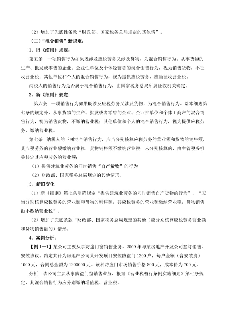 扬州税院高金平房地产税收政策培训.doc_第2页