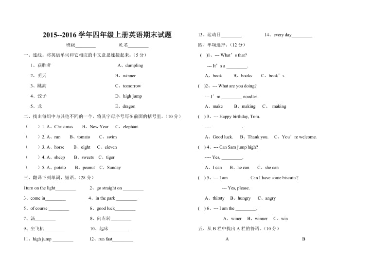 外研版四年级上英语期末测试题.doc_第1页