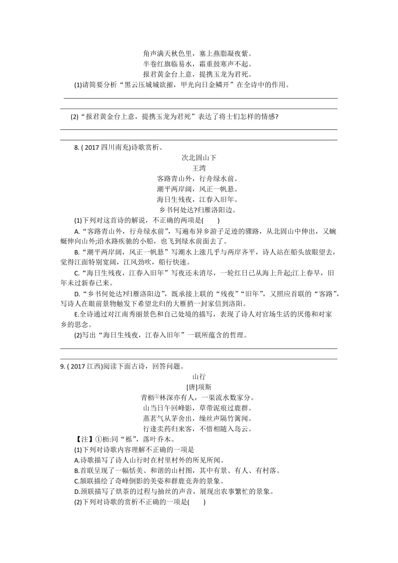 2018中考古诗词鉴赏精练(有答案).doc_第3页