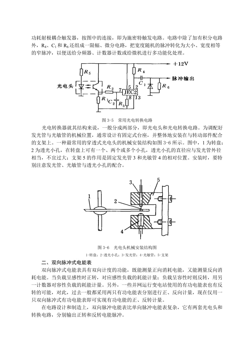 电子式电能表的结构和工作原理.doc_第3页