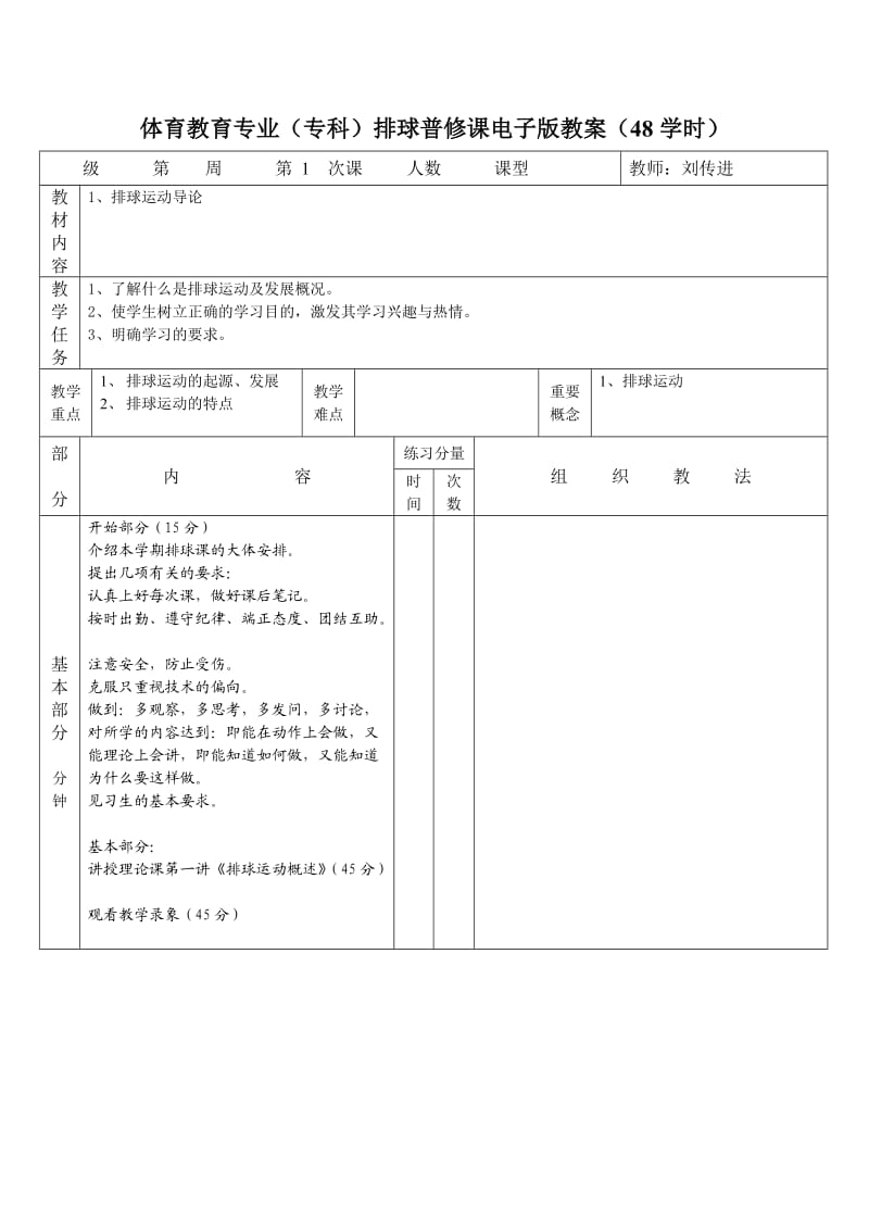 全部排球详细教案.doc_第1页