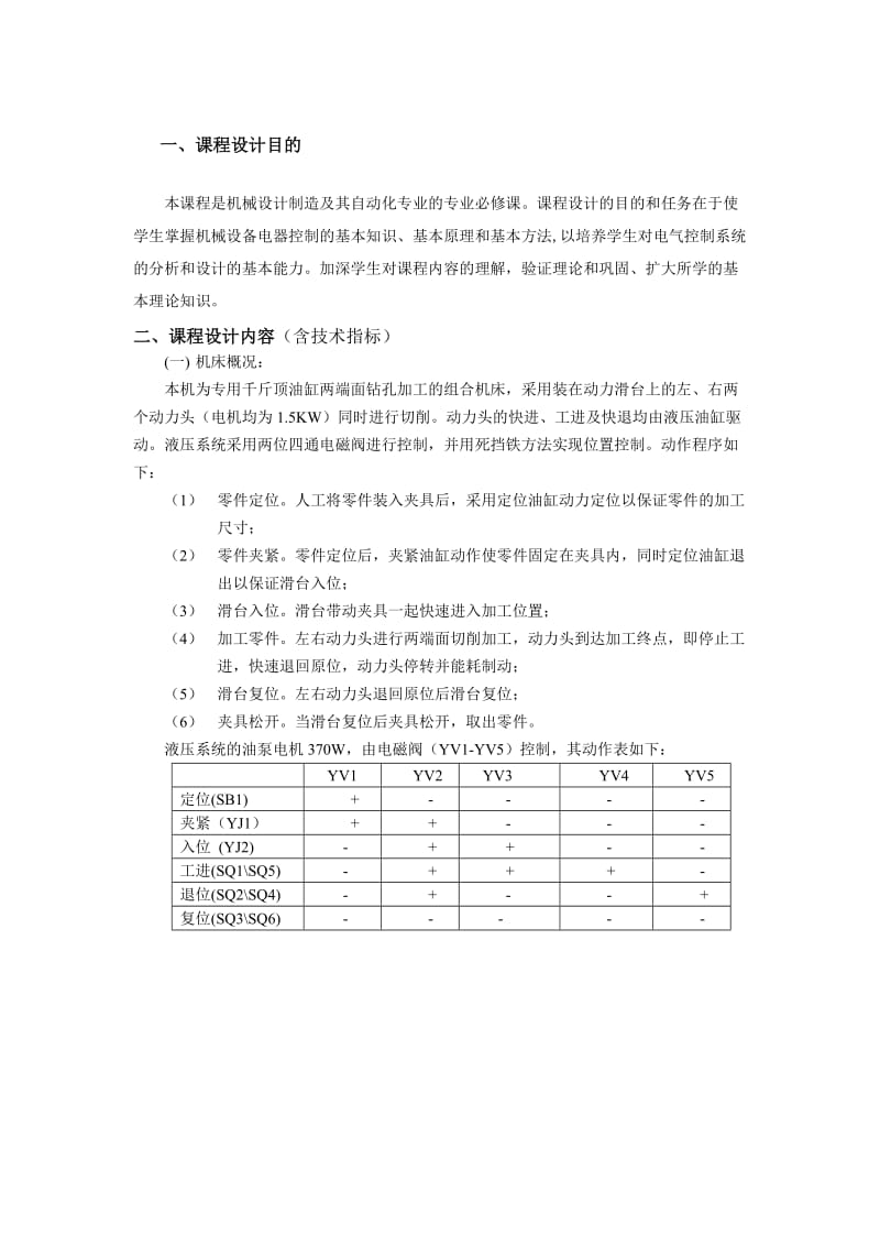 全自动双面钻的电气控制系统设计.doc_第1页