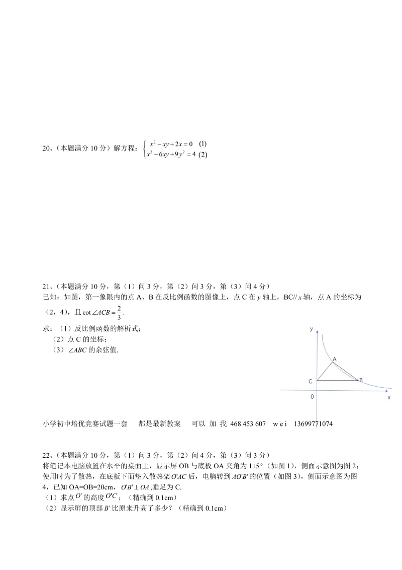 2016学年上海静安区初三数学一模试卷含答案.doc_第3页