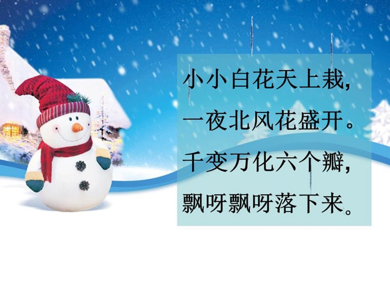 《雪花飞舞》PPT课件2.ppt_第2页