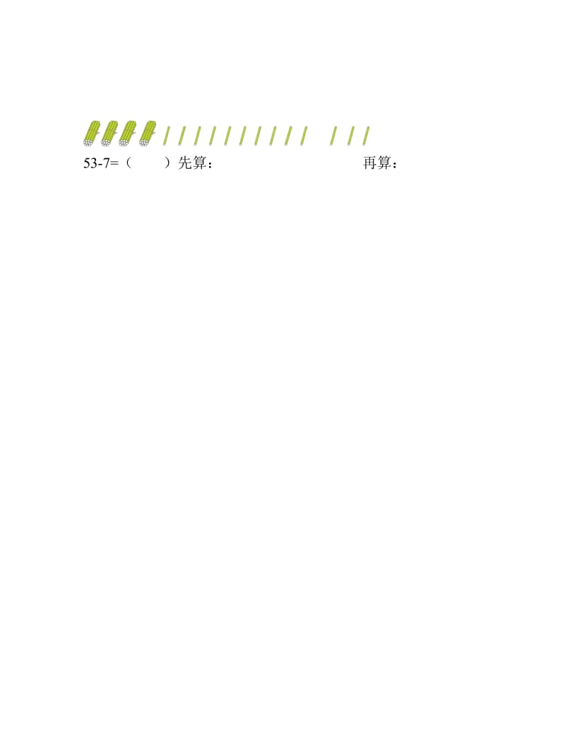 人教版一年级下圈小棒练习题.doc_第3页