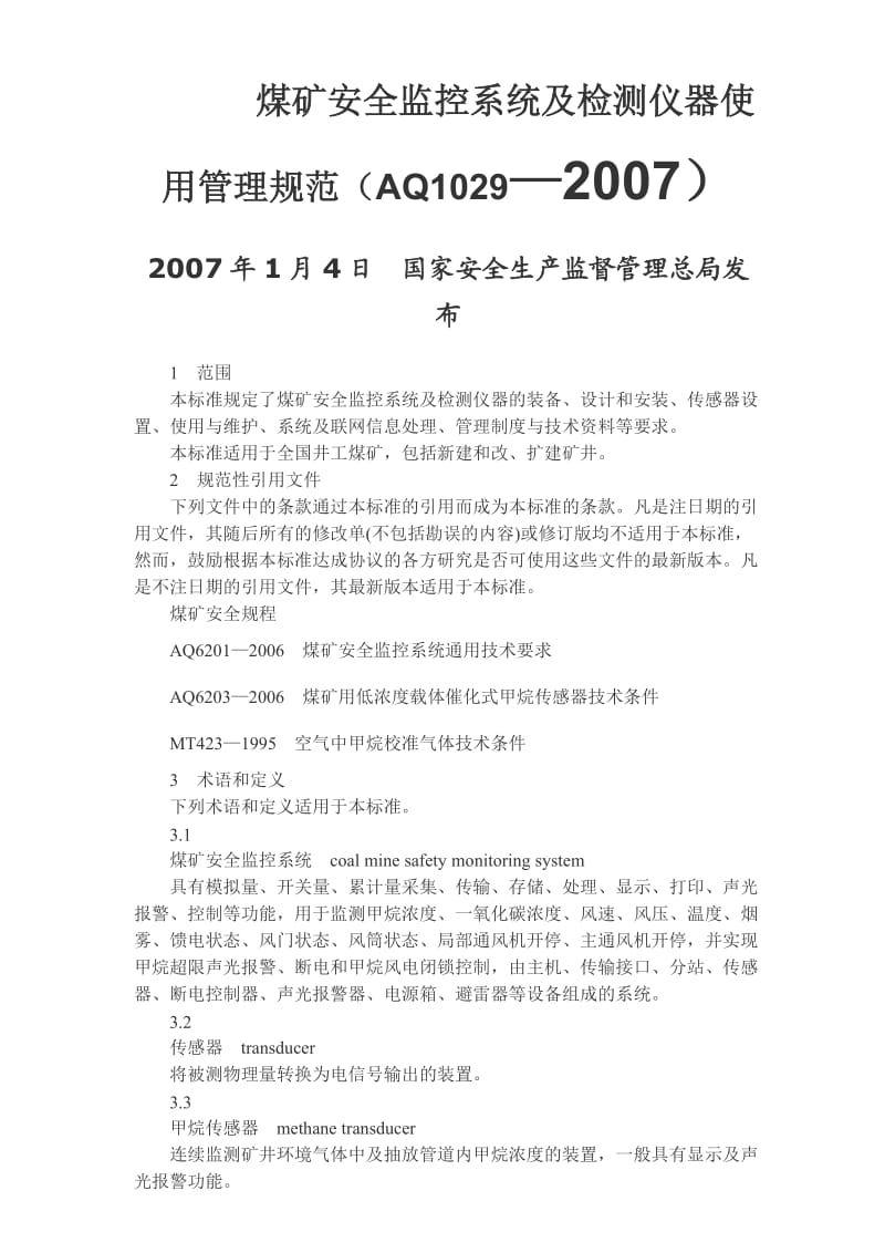 煤矿监控人员培训方案.doc_第1页