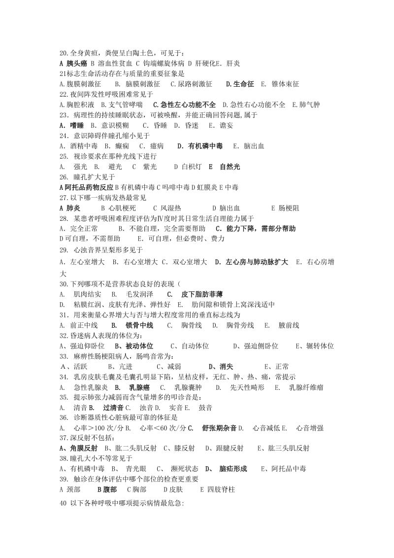 《健康评估》试题及答案.doc_第2页