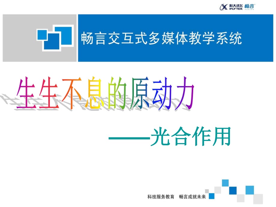 大象版科学五上7.1《光合作用是怎样发现的》ppt课件4.ppt_第1页