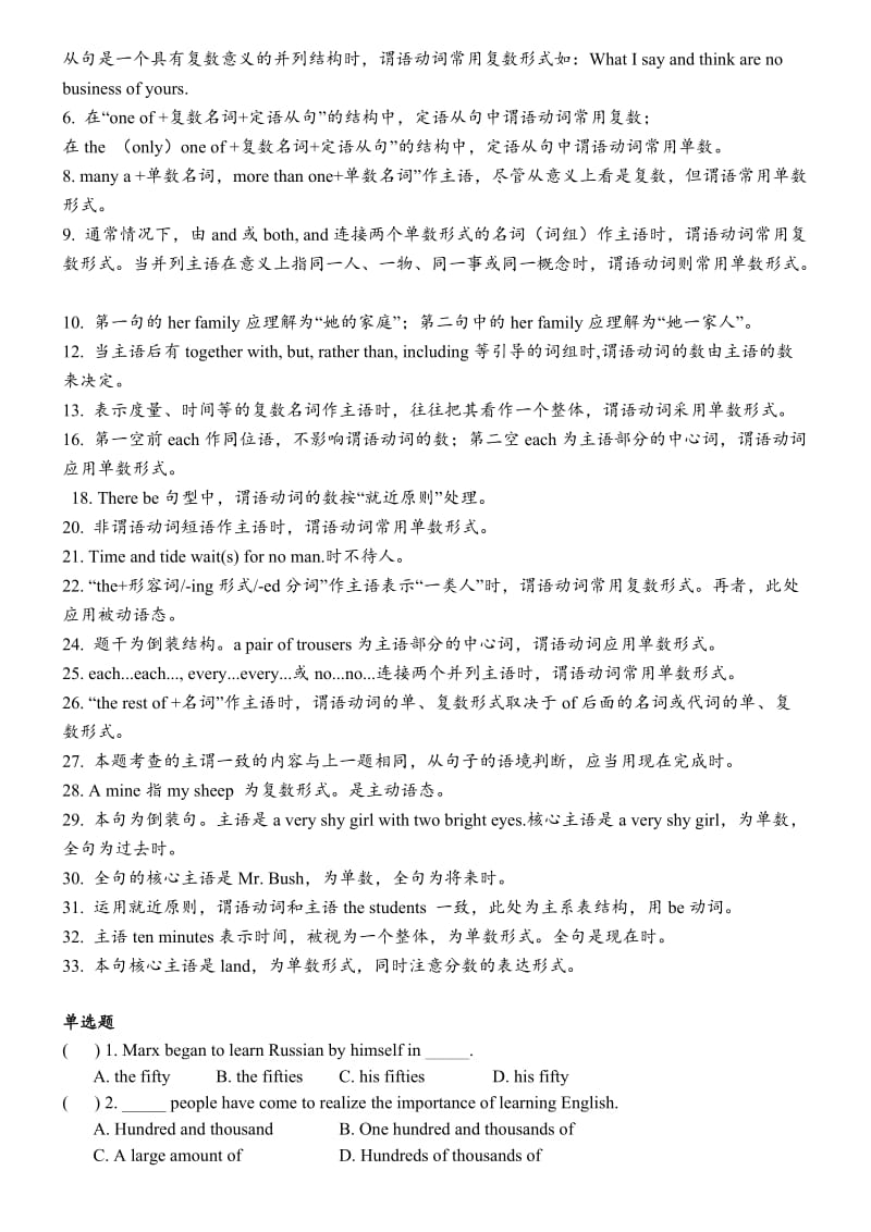 主谓一致专项练习(含答案).doc_第3页