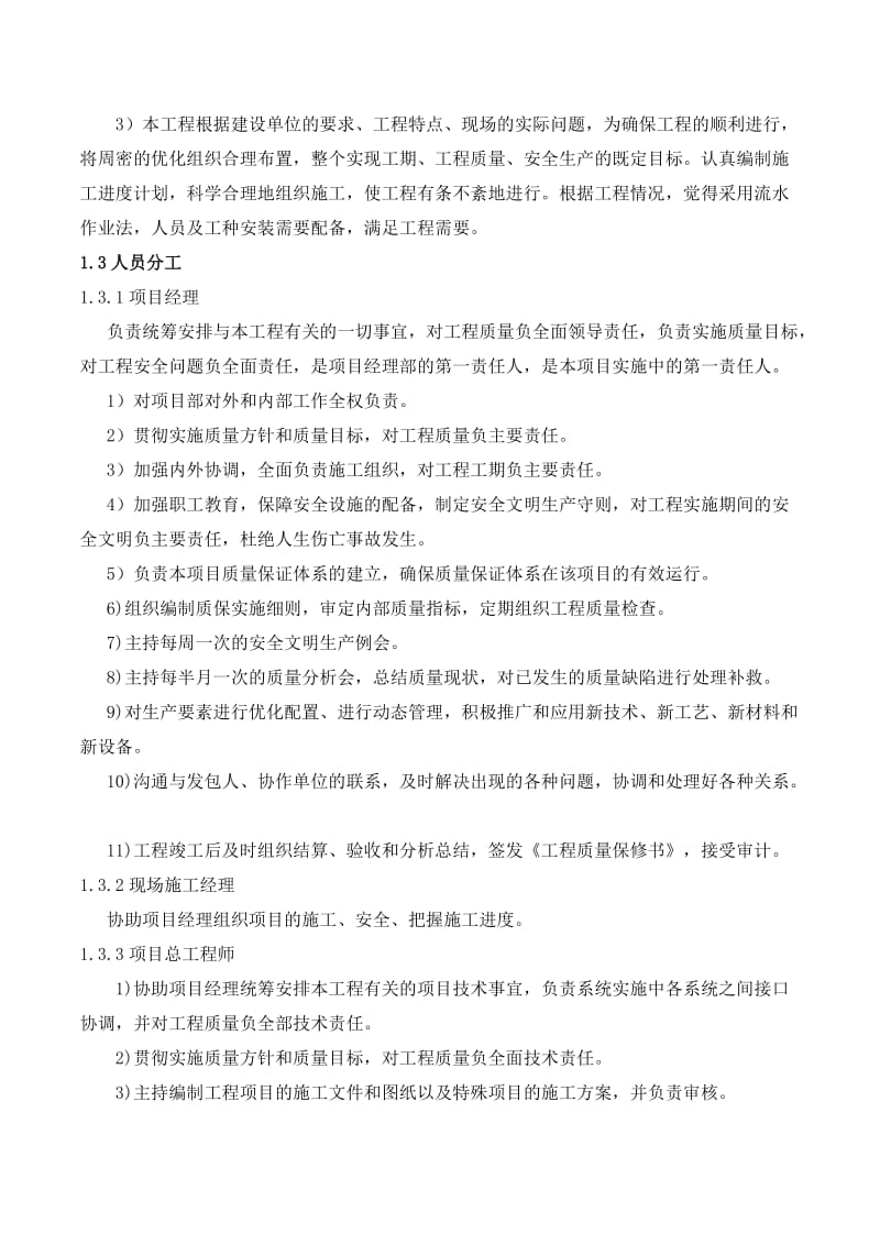 南通市干线公路运行监测施工组织设计.docx_第3页