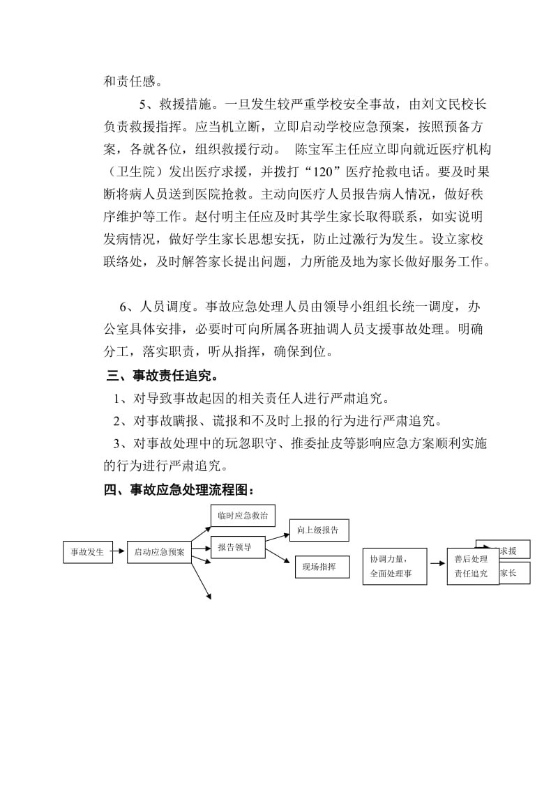 重点体育项目安全应急预案.doc_第2页