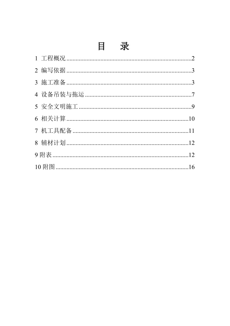 除氧水箱及除氧器吊装施工方案.doc_第2页