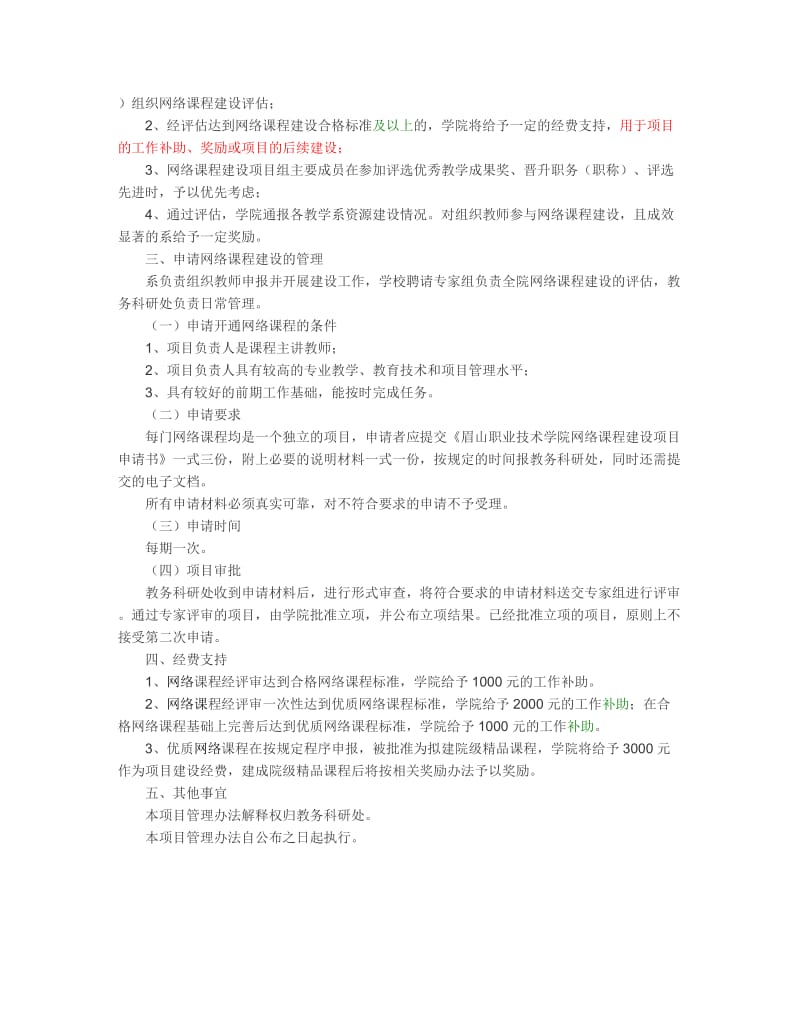 眉山职业技术学院网络课程建设方案.doc_第2页