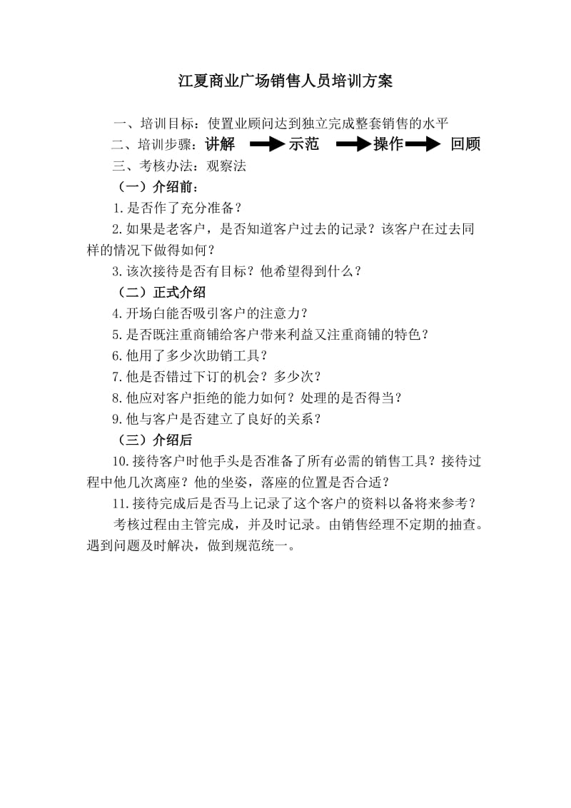 江夏商业广场销售人员培训方案.doc_第1页