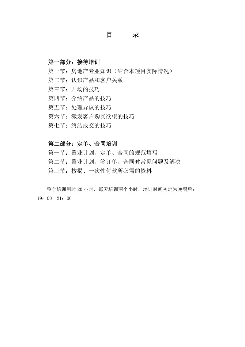 江夏商业广场销售人员培训方案.doc_第2页