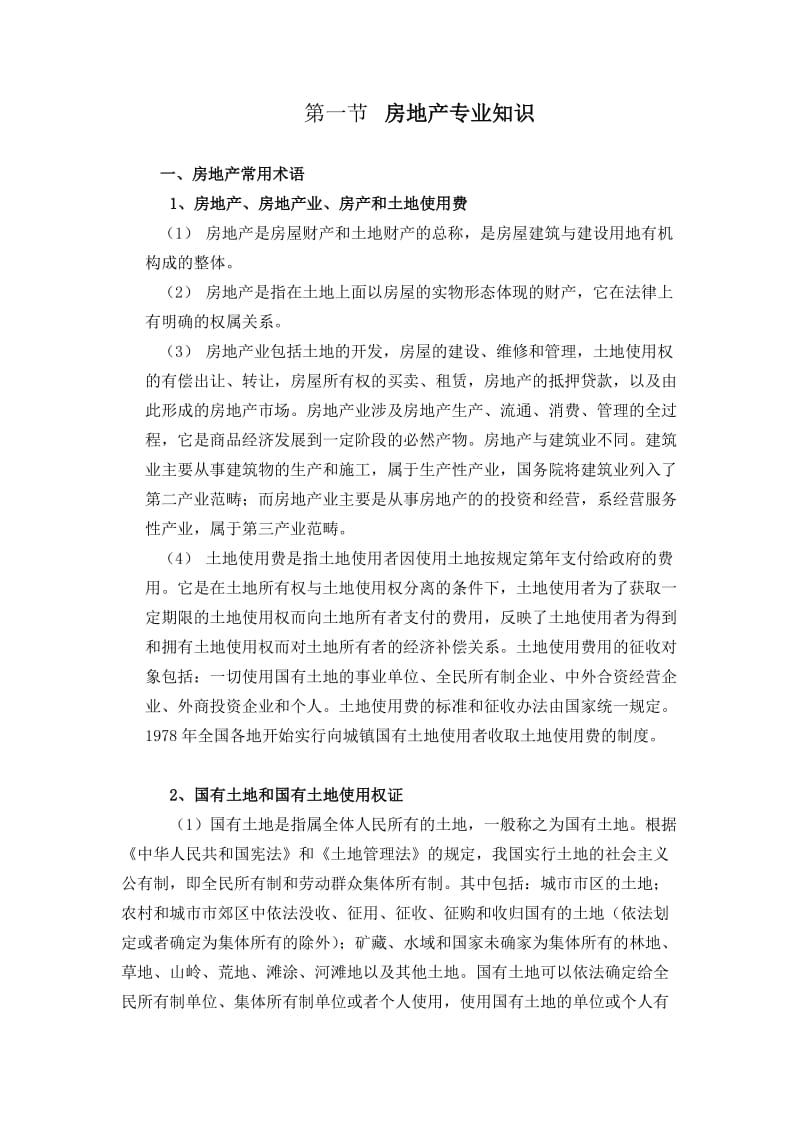 江夏商业广场销售人员培训方案.doc_第3页