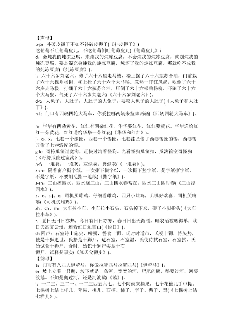 儿童绕口令大全.doc_第1页