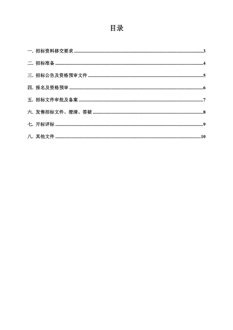 招标项目存档资料汇编(模板).doc_第2页