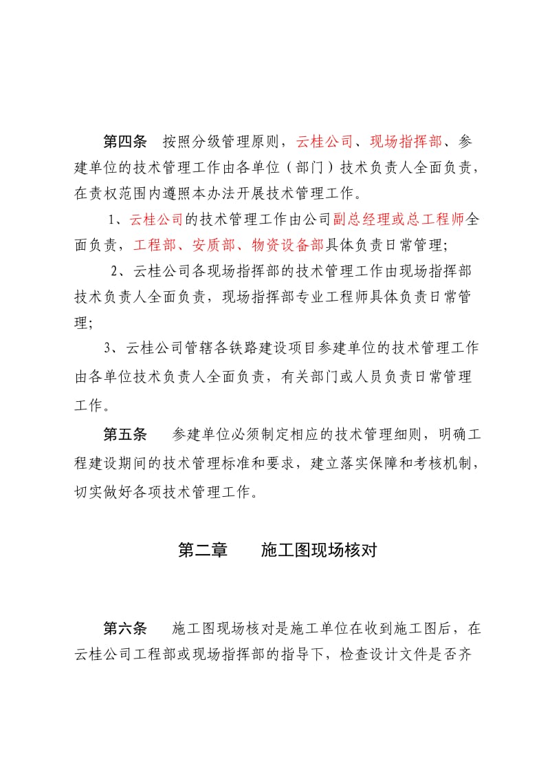 云桂公司工程施工技术管理办法.doc_第3页