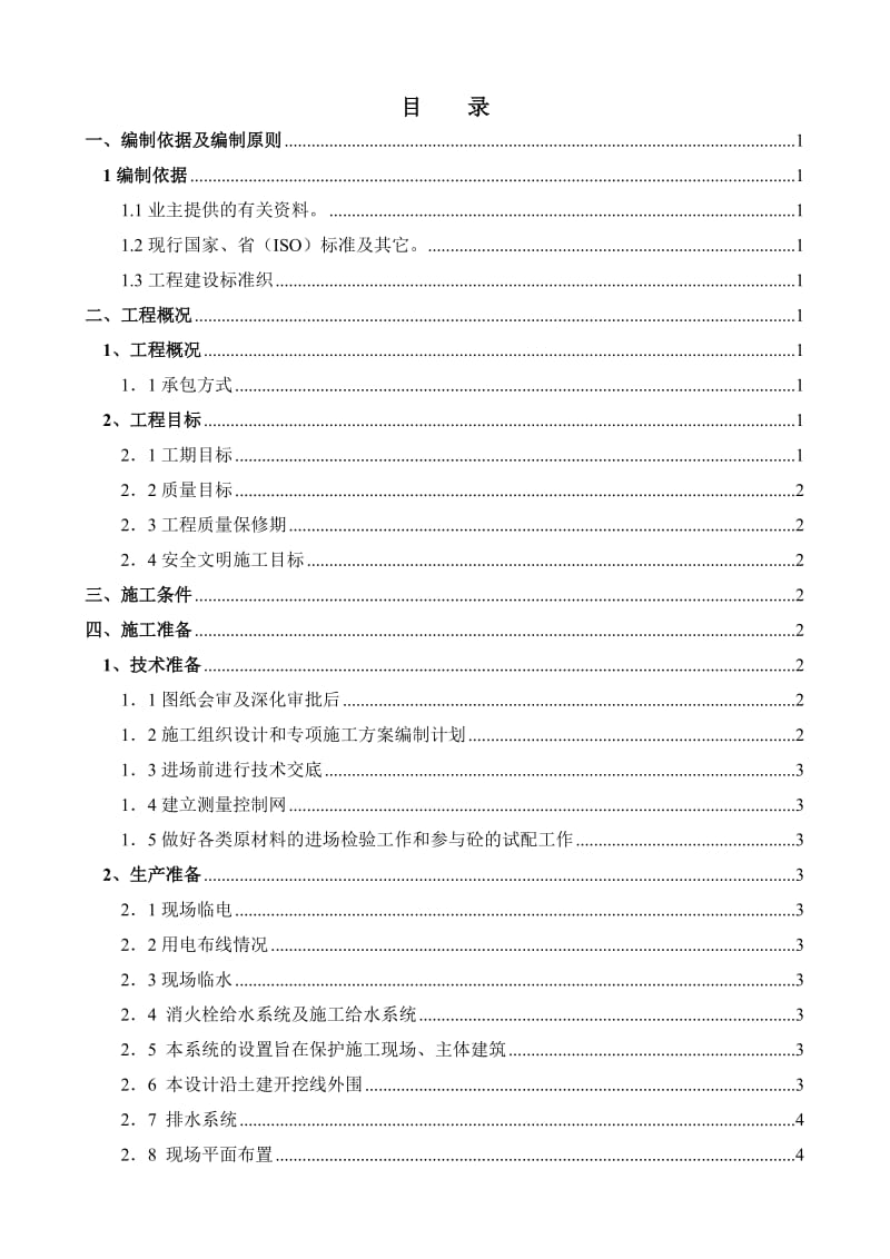 广州康大教育园第三校区学生宿舍工程施工组织设计.doc_第2页