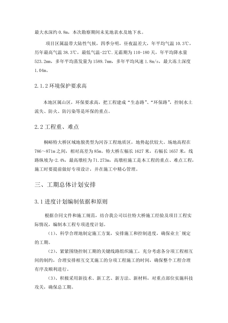 桐峪特大桥高墩专项施工方案.doc_第3页