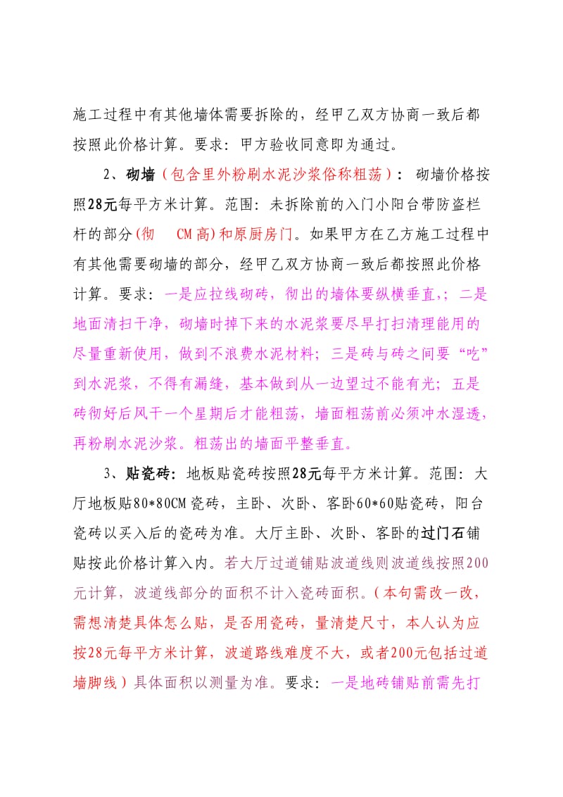 泥水工家装合同.doc_第2页