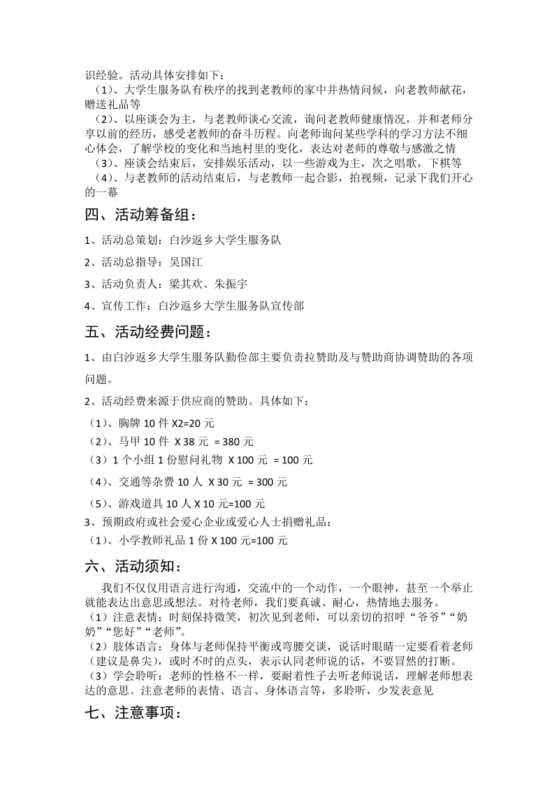 慰问老教师活动策划书-海南省白沙县返乡大学生服务队春节活动.doc_第3页